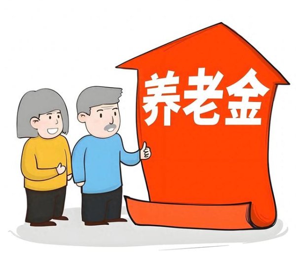 股票配资app 养老金迎来了好消息: 增加养老金, 向中低收入人群倾斜