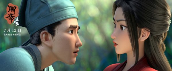 最正规的股票杠杆配资平台 《聊斋：兰若寺》7月12日上映 鲁公女篇至情至性青春浪漫