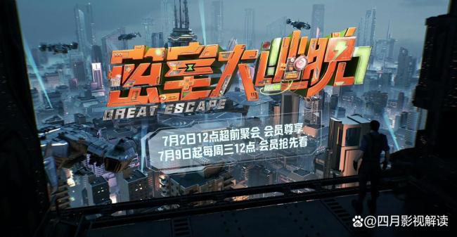 杨幂密室大逃脱7超前聚会剧照